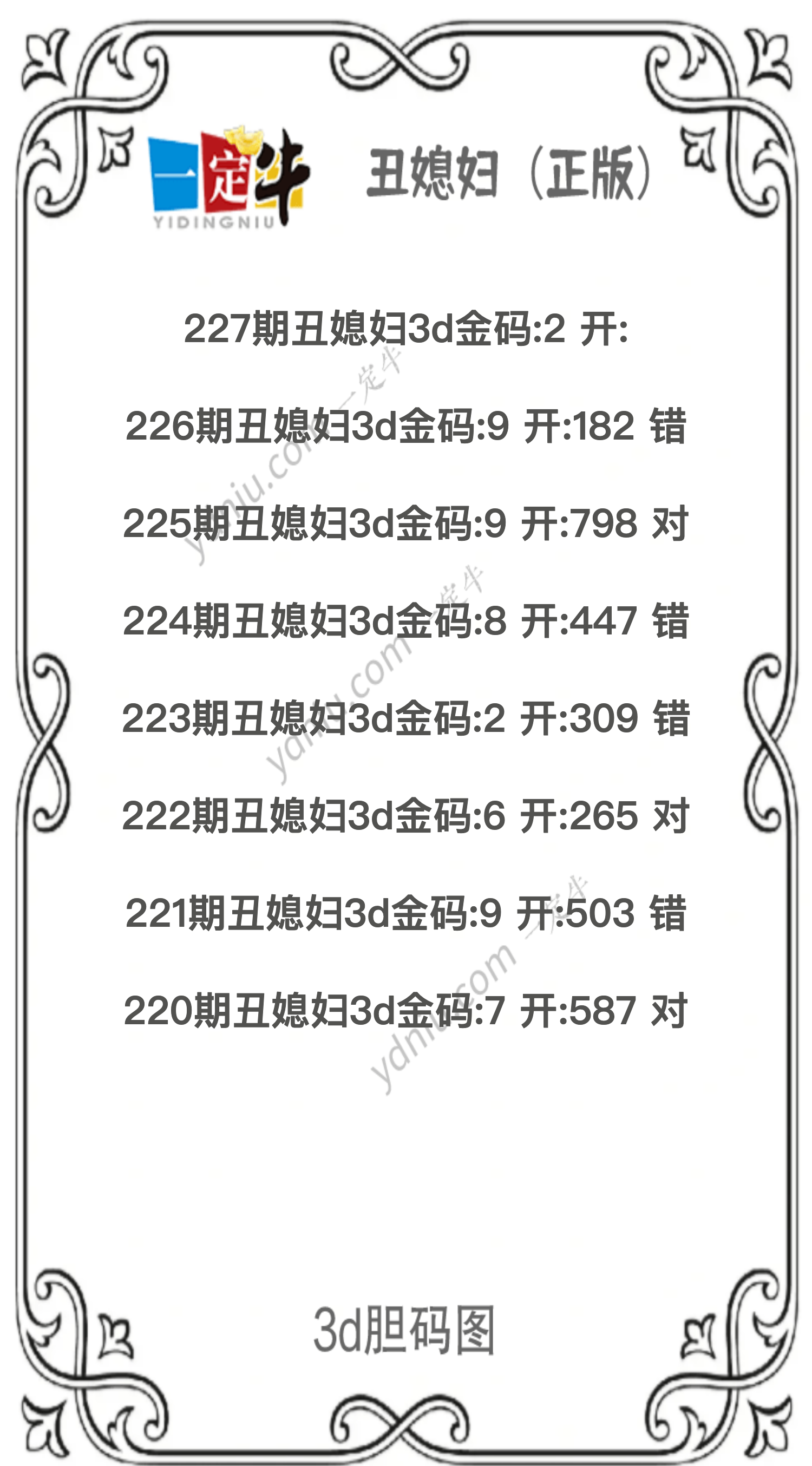 227期丑媳妇3d金码图谜